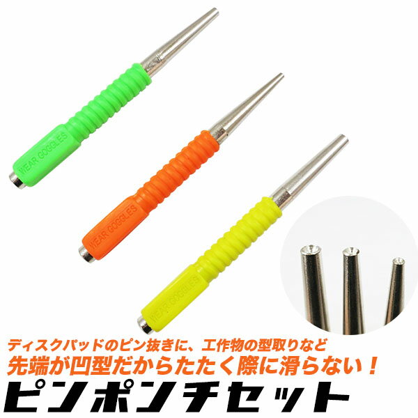 ピンポンチセット3本組セット/先端直径1.6mm、2.4mm、3.2mm/【送料無料】代引不可/