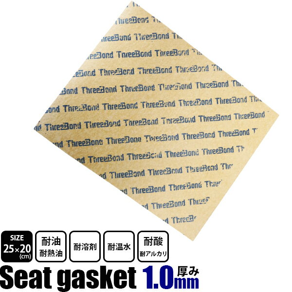 シートパッキン　ガスケットシート/シートガスケットフリーカット/厚さ 1.0mm/大きさ 250mm x 200mm　..