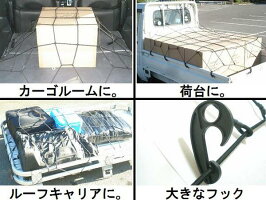 荷台用ゴムネット125x95