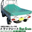 軽トラック用 荷台シート 勾配付き ハイグレード/軽トラ用　荷台シート　荷台カバー/幅　175cm × 長さ　210cm/トラックシート/完全防水　ターポリン素材/