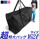 超特大バッグ 162L/青 黒 紺 ピンク ファスナー付/600D ポリエステル/特大キャリアバッグ スポーツバッグ/縦 60cm x 横 90cm x 幅 ...