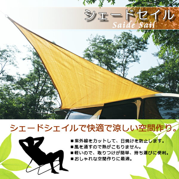 三角タープ 3.6mx3 紫外線90%カット/おしゃれな三角シェード シェードセイル/日よけシート 遮熱シート/オープンカフェ 庭 エクステリア ガーデン アウトドア /通販格安セール情報 楽天 通販