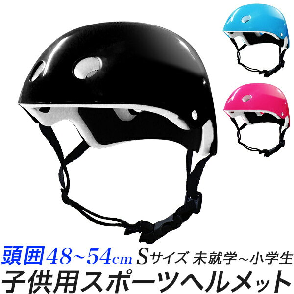 【アウトレット】子供用ヘルメット