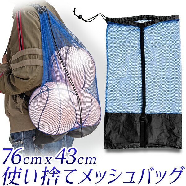 使い捨てメッシュバッグ ビーチバッグ/43cm x 76cm/シンプル 黒・青/旅行用に便利海 海水浴 スポーツ アウトドア 旅行/水泳 スポーツジム/簡易 使い捨て スイムバッグ 洗濯物【送料無料】/