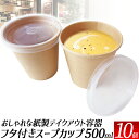 【残りわずか】紙製 スープカップ 