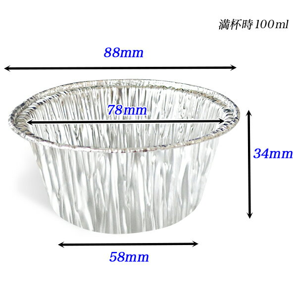 アルミ製 使い捨て容器 10個/ケーキ用 デザート カップサイズ/カップケーキ サイズ 100ml/幅　約78mm/アルミカップ/アルミカップトレイ容器/テイクアウト、屋台、バイキング、ステイホーム/