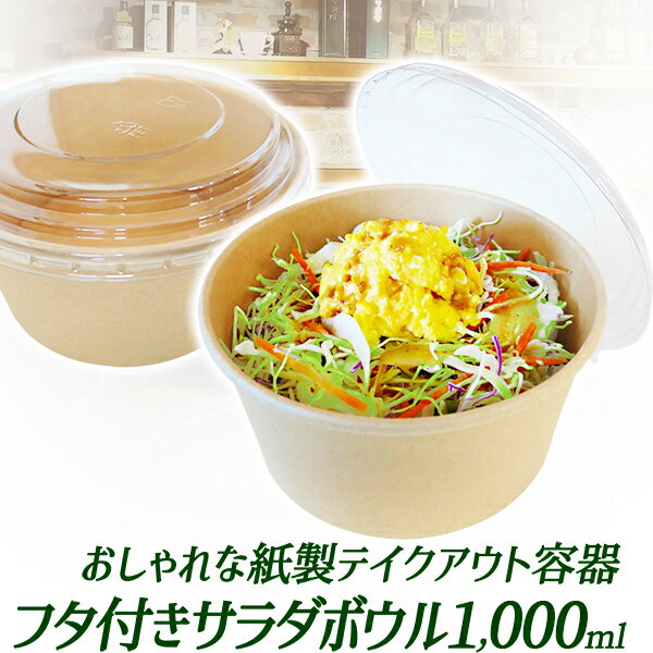 楽天市場】サラダボウル 蓋付き(生産国中国)の通販 楽天市場】サラダボウル 蓋付き(生産国中国)の通販