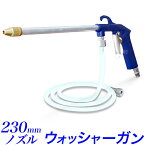 ウォッシャーガン 青/エア式洗浄ガン エンジンクリーナーガン 洗浄スプレー/エアブローガン エアーダスター 洗浄ガン クリーニングガン/エアウォッシングガン エアーガン エア工具 花粉 塵 ホコリ エアダスター/