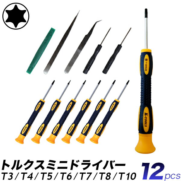 トルクス 精密ドライバー 7本12個組/TORX トルクス