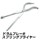 ドラムブレーキ スプリングプライヤー/リターン スプリングプライヤー/ドラムブレーキ用 整備工具　スプリング用ツール/ツーリーディング型 リーディング・トレーリング 型デュオ・サーボ型/ブレーキスプリングツール【送料無料】/