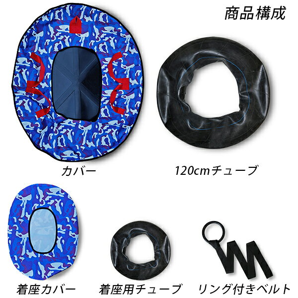 【★現品限り★】2人乗り スノーチューブ 特大サイズ 二人乗り 120cm 楕円形 青迷彩 ...