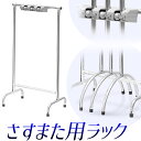 さすまたラック/サスマタ保管 ステンレス製ラック/さすまた収納 刺股ハンガー サスマタホルダー/防犯用品ハンガーラック/