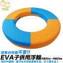 【アウトレット品】訳アリ品/子供用 EVA 浮き輪 50cm/パンクしない浮き輪/発泡フォーム製 浮き具 空気入れ不要/子供用 小学生用/豪雨 防災/水難 水害対策 救命用品 災害/救命浮輪 救命浮環/リングブイ/