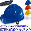 【★感謝セール★】防災ヘルメット 安全帽 A型/安全ヘルメット 作業用ヘルメット 避難用ヘルメット/工事用ヘルメット スタンダードタイプ/簡単ボタン調節式/防災...