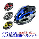 【アウトレット品 】 B品 訳あり/大人用自転車ヘルメット スポーツヘルメット/サイズ 約58センチ 〜 約62センチ ダイヤル調整/大人用 軽量 自転車ヘルメット/Lサイズ XLサイズ/赤 青 白 黄/自転車 サイクリング【送料無料】/