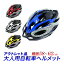 【アウトレット品 】 B品　訳あり/大人用自転車ヘルメット スポーツヘルメット/サイズ 約58センチ 〜 ..