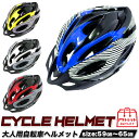 大人用自転車ヘルメット SK/大人 中学生 高校生/約58センチ ~ 約62センチ ダイヤル調整/軽量 サイクルヘルメット/Lサイズ XLサイズ/白、赤、青、黄...