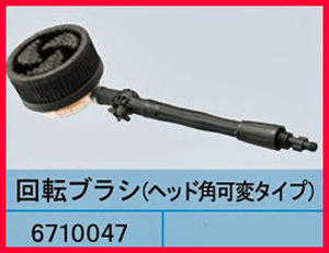 リョービ(RYOBI)高圧洗浄機用アクセサリー回転ブラシ(ヘッド角可変タイプ)コード　6710047　京セラ京セラに社名、ロゴ変更のサムネイル