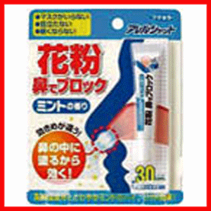 【メール便（ゆうパケット）指定可】フマキラー　花粉鼻でブロック30日分　ミントの香り
