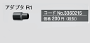 リョービ(RYOBI)アダプタ R1コード6361412 京セラ京セラに社名 ロゴ変更