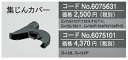 リョービ(RYOBI)グラインダー用集じんカバーコード 6075631 京セラ京セラに社名 ロゴ変更