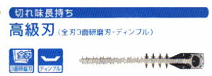 リョービ(RYOBI)ヘッジトリマブレードHT−4030用高級刃コード　6730997　京セラ京セラに社名、ロゴ変更