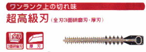 リョービ(RYOBI)ヘッジトリマブレードHT−5000用超高級刃コード　6730641　京セラ京セラに社名、ロゴ変更