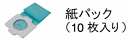 【メール便（ゆうパケット）指定可】リョービ（RYOBI)充電式クリーナ用部品紙パック（10枚入）コード　6076447　京セラ京セラに社名、ロゴ変更
