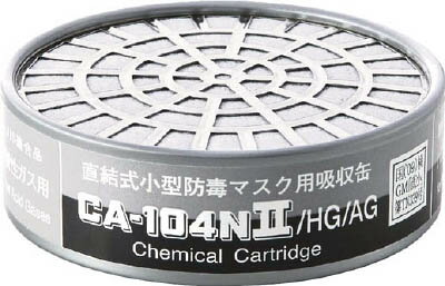 リアルタイムランキング1位 シゲマツ 防毒マスク吸収缶ハロゲン 酸性ガス用CA-104N2/HG/AG 重松製作所