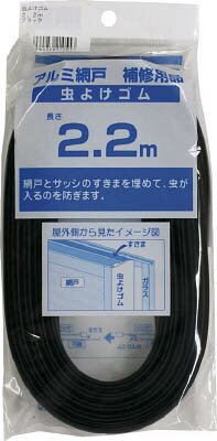 Dio　虫よけゴム　2．2m　ブラック　210553　ダイオ化成（株）