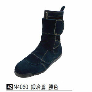 【鍛冶鳶】高所用 安全長靴 N4060 勝色 セーフティブーツ ノサックス
