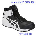 リアルタイムランキング1位 アシックス(ASICS) 安全靴 ウインジョブ CP304 BOA 1271A030.001 Boaシステム採用 ハイカット ブラック/ホワイト ワーキングシューズ 安全シューズ セーフティシューズ