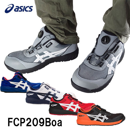 リアルタイムランキング1位 アシックス(ASICS) 安全靴 ウインジョブ CP209 BOA 1271A029 Boaシステム採用 ローカット ワーキングシューズ 安全シューズ ユニセックス ダイヤル式 ダイヤル ワイヤー おしゃれ 人気fcp209 boa (1271a029) セーフティシューズ