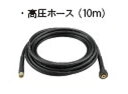 リョービ(RYOBI)高圧洗浄機用アクセサリーAJP-1700V VGQ用部品 6077277高圧ホース 10m 京セラ京セラに社名 ロゴ変更