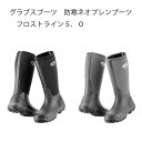 グラブスブーツ　防寒ネオプレンブーツ　フロストライン5．0 GRUBS　BOOTS FRT-000H FRT-333H