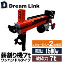 強力 7トン 電動 薪割り機 ワンハンドルタイプ LS7T-52 送料無料 2.9馬力 静音設計 ハイパワー コンパクト 車輪付き 日本語説明書付き 保証付き