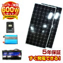 【送料無料】 太陽光 発電 セット ソーラーパネル発電 600w 家庭用 蓄電池 太陽光パネル 太陽 ...