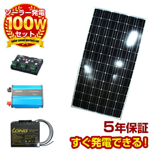 【送料無料】ソーラー発電 セット 太陽光発電 セット ソーラーパネル 太陽光 ソーラー発電機 蓄電池 ...