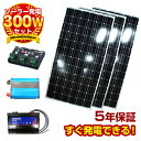 【送料無料】 太陽光 発電 セット ソーラーパネル発電 300w 家庭用 蓄電池 太陽光パネル 太陽 ...