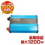 [顼ѥͥ롢顼ȯš۸ȯŤˤԤäꡪ] ȥС600W(1200W) DCľή12V 50Hz ACʸή100V ȯŤˡ顼ˡư֤ˡ [̵ݾդ]