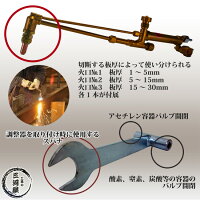 酸素・アセチレンA型切断スターターキットあとはボンベだけで使用可能!!
