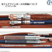 Nコックツインホースアセチレン用のホース末端に取り付けられているカプラについて
