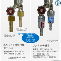 日酸TANAKAアセチレン用A号切断器(112Z)のホースとのつなぎ方