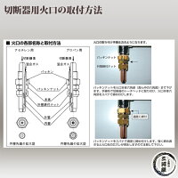 ヤマト産業アセチレン用中型切断器Flash本体と火口No.1-No.2-No.3セット品トラスコ281-6041同等品【あす楽】