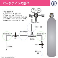 高圧ガス配管用ステンレス管SUS304TPS-BA管φ6.35mm(1/4インチ)直管約50mm使用例2