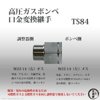 高圧ガス容器口金変換継手TB111(TB-111)真鍮製正ねじを逆ねじに変換W22-14(右)→W22-14(左)