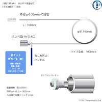 日酸TANAKA高圧ガス用連結管CT-S-B1P2-1-1000寸法図