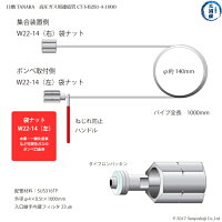 日酸TANAKA高圧ガス用連結管CT-S-B2B1-4-1000集合装置向け寸法