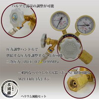 ヘリウム風船(バルーン)セット(ヘリウムガス調整器・スパイラルホース4m・注入ガンのセット)