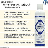 タセトリークチェック漏洩検知剤の使用方法